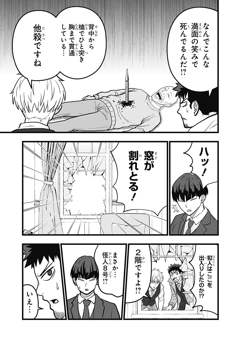 Kaijuu 8-gou: RELAX - Chapter 12.1 - Page 11